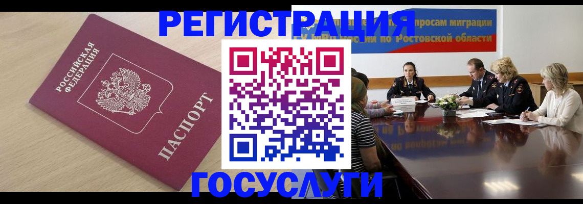 купить прописку в Будённовске
