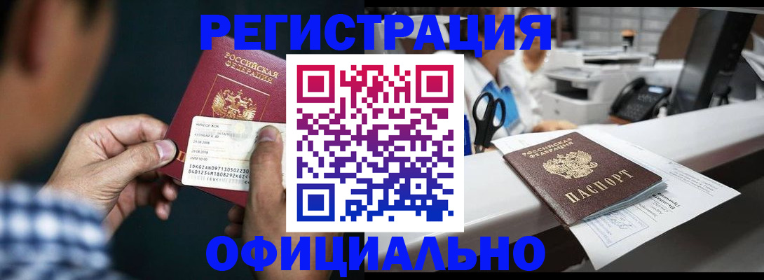 прописка гарантия в Будённовске