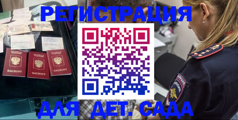 регистрация для дет. сада в Будённовске