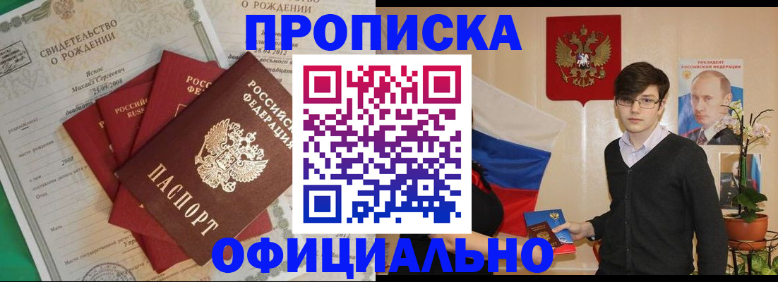 прописка паспорт в Будённовске